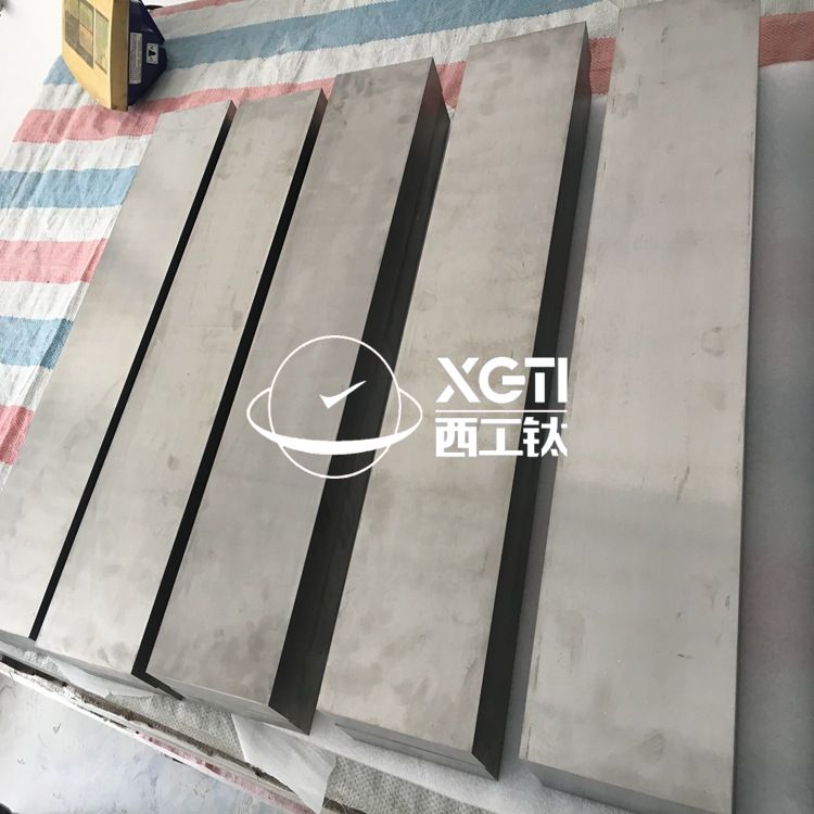 西工鈦合金廠家直銷鈦合金方塊、鈦合金鍛件、鈦加工件 西工鈦合金廠家直銷鈦合金方塊、鈦合金鍛件、鈦加工件